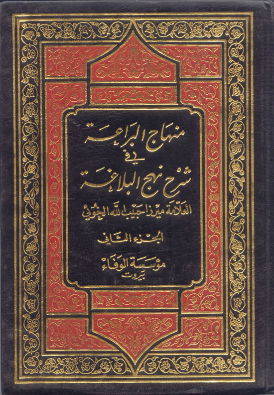 The grand Shia scholar al-Mirza Habibullah al-Khoei in his famous sharh cal...